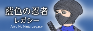 Aiiro No Ninja: The Legacy